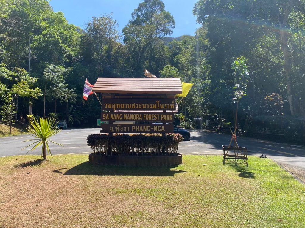 วนอุทยานสระนางมโนราห์